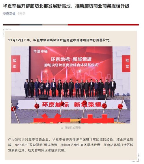 廊坊商業版圖再擴張 多商業綜合體崛起，區域價值與企業發展齊頭并進
